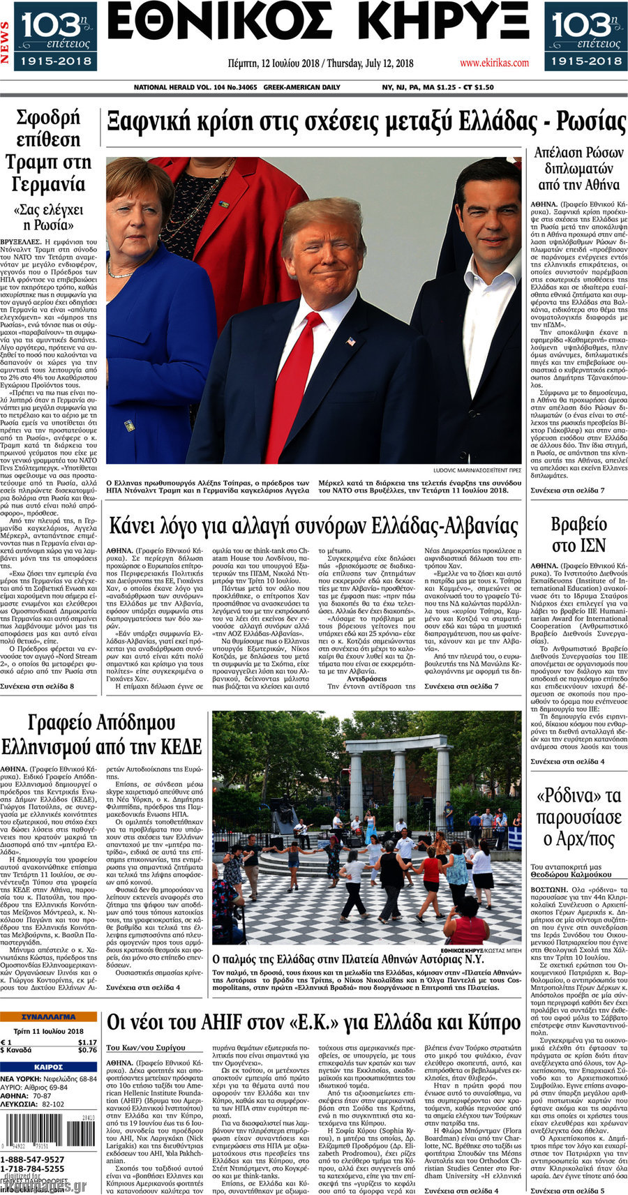 Εθνικός Κήρυξ