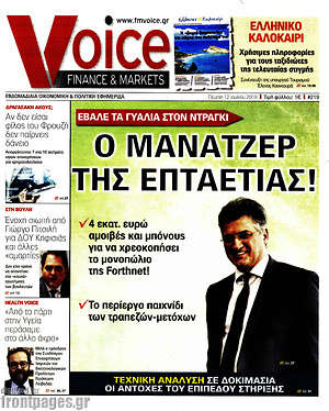 Πρωτοσέλιδο One Voice