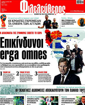 Φιλελεύθερος: Επικίνδυνοι erga omnes