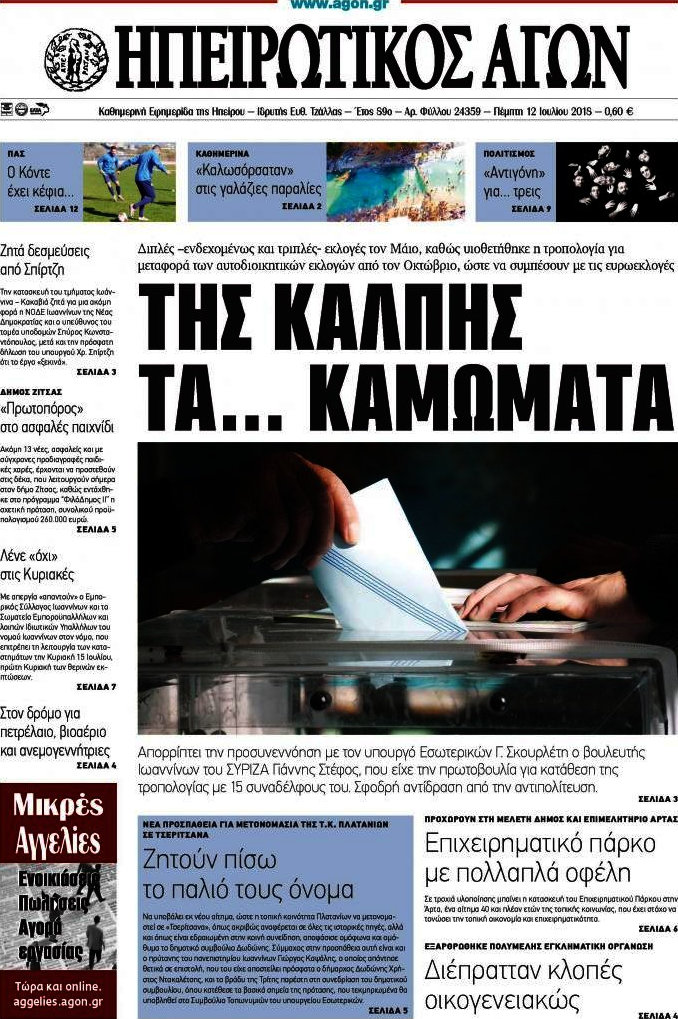 Ηπειρωτικός Αγών