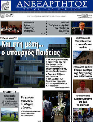 Πρωτοσέλιδο Ανεξάρτητος
