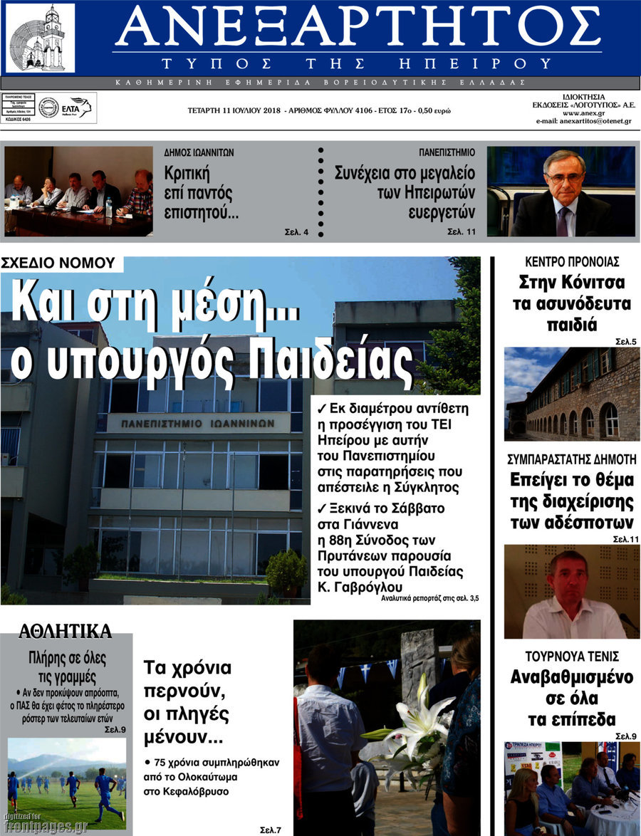 Ανεξάρτητος
