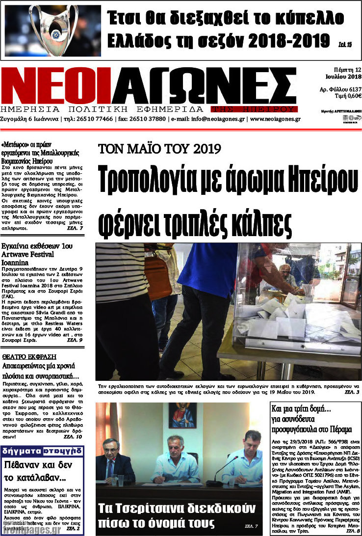 Νέοι Αγώνες