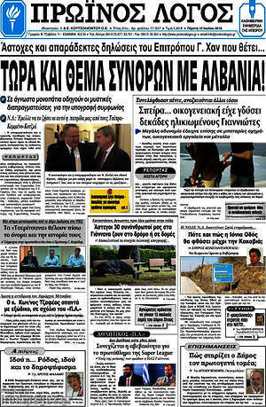 Πρωτοσέλιδο Πρωινός Λόγος