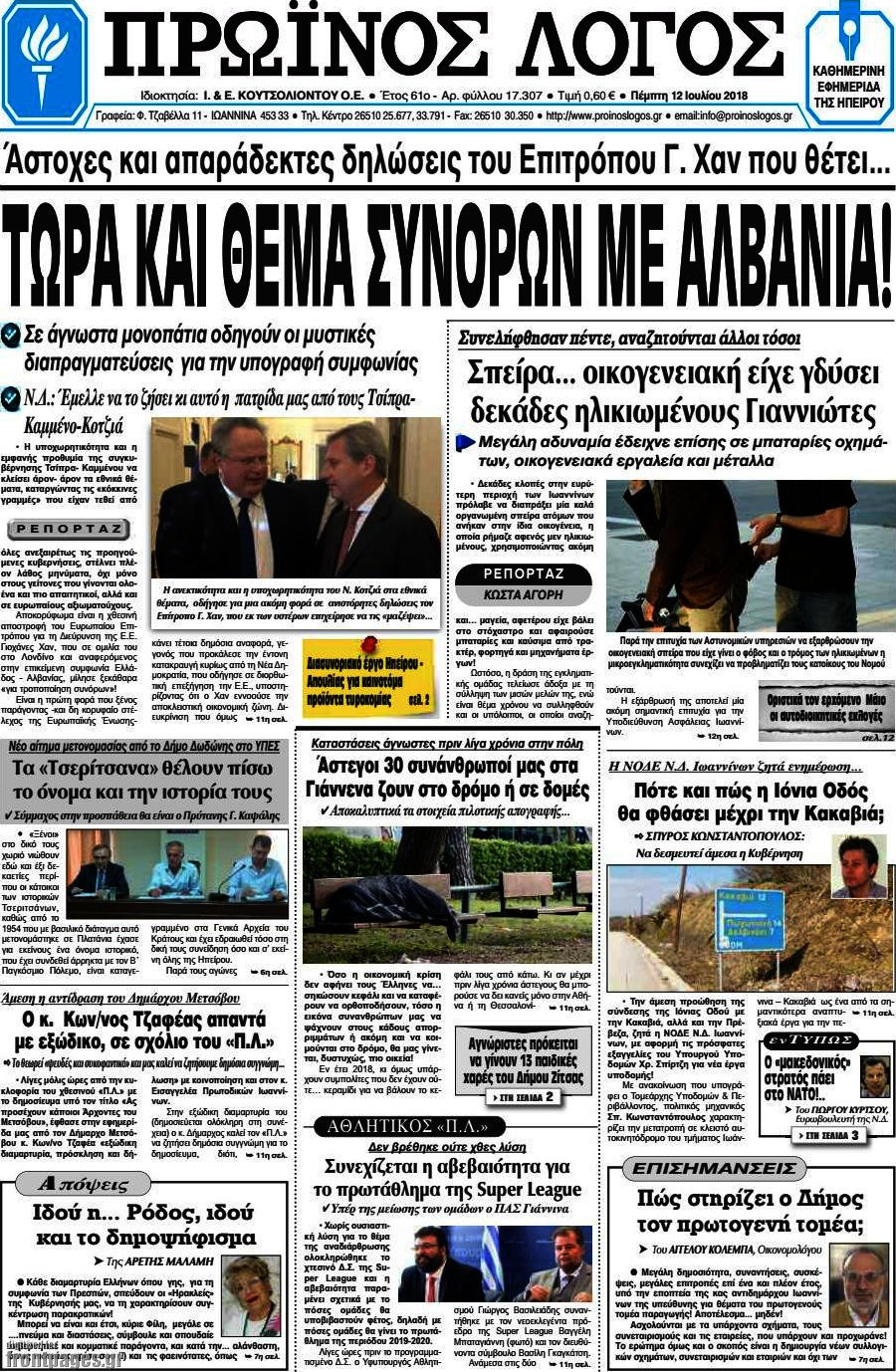 Πρωινός Λόγος