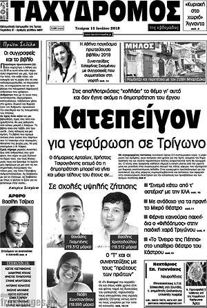 Πρωτοσέλιδο Ταχυδρόμος