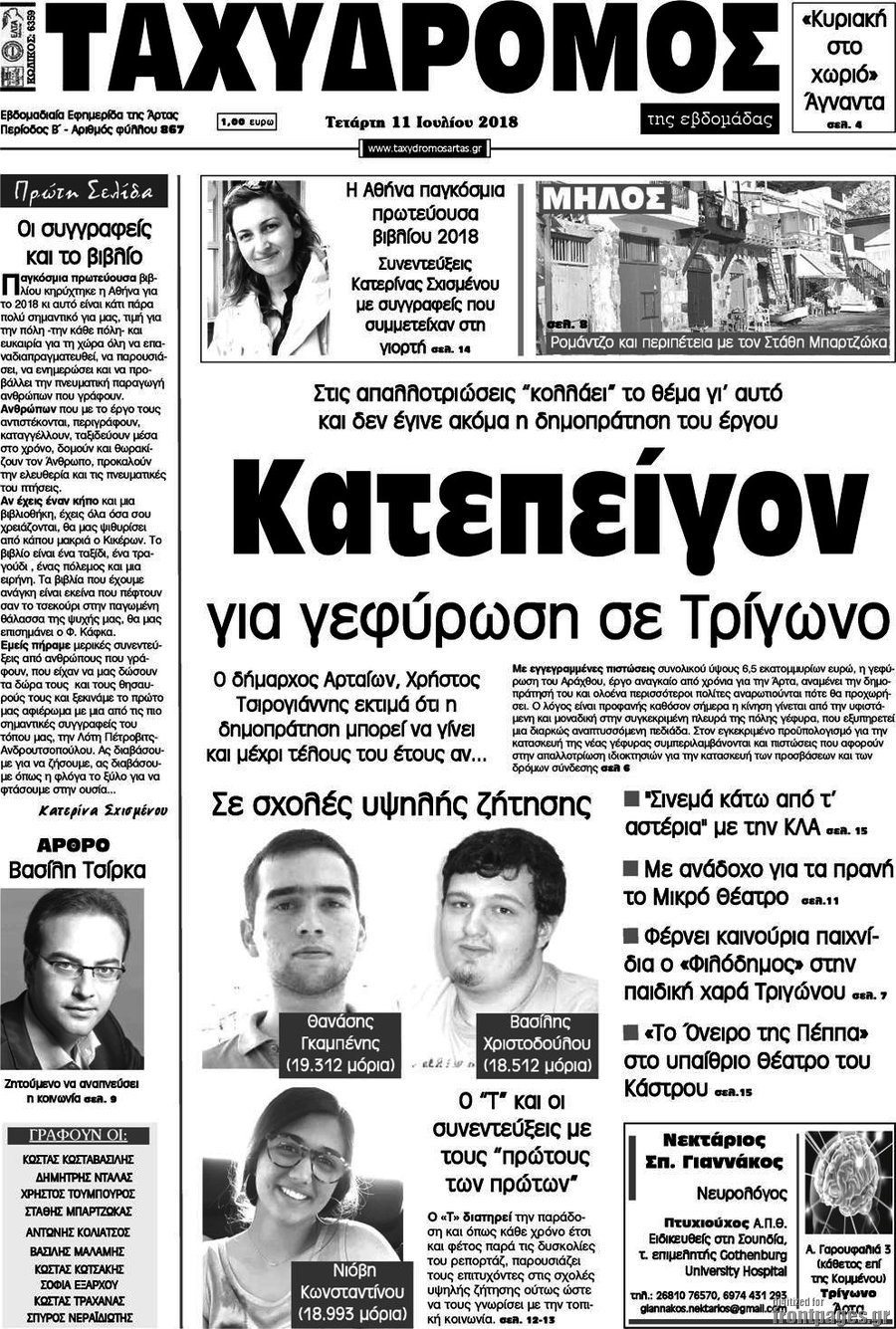 Ταχυδρόμος