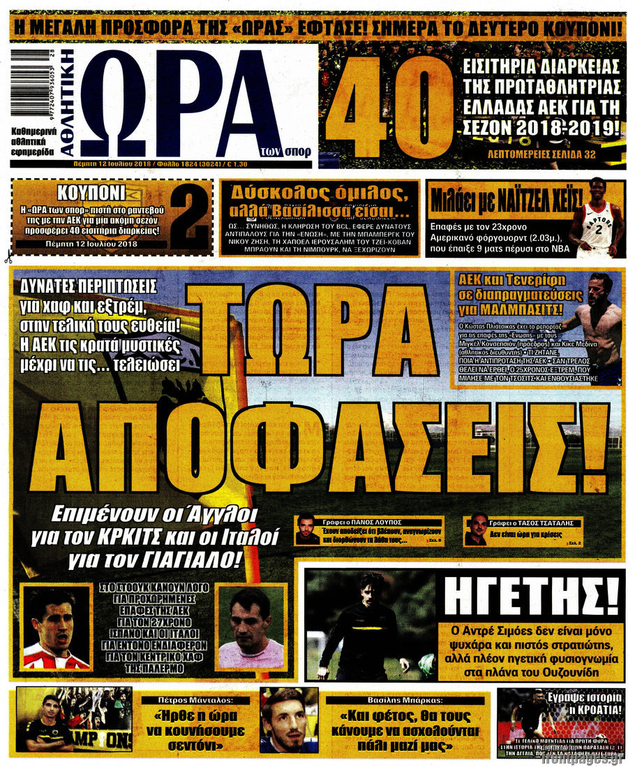 Η Ώρα των Σπορ