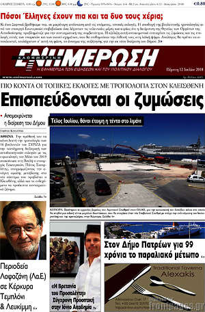 Πρωτοσέλιδο Ενημέρωση