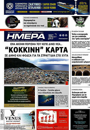 Πρωτοσέλιδο Ημέρα Ζακύνθου