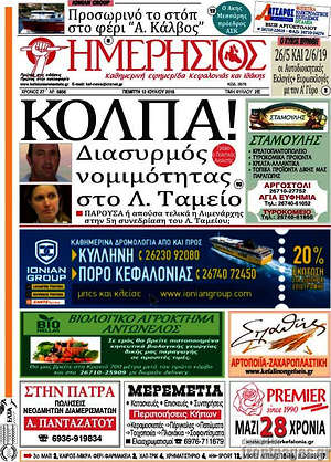 Πρωτοσέλιδο Ημερήσιος