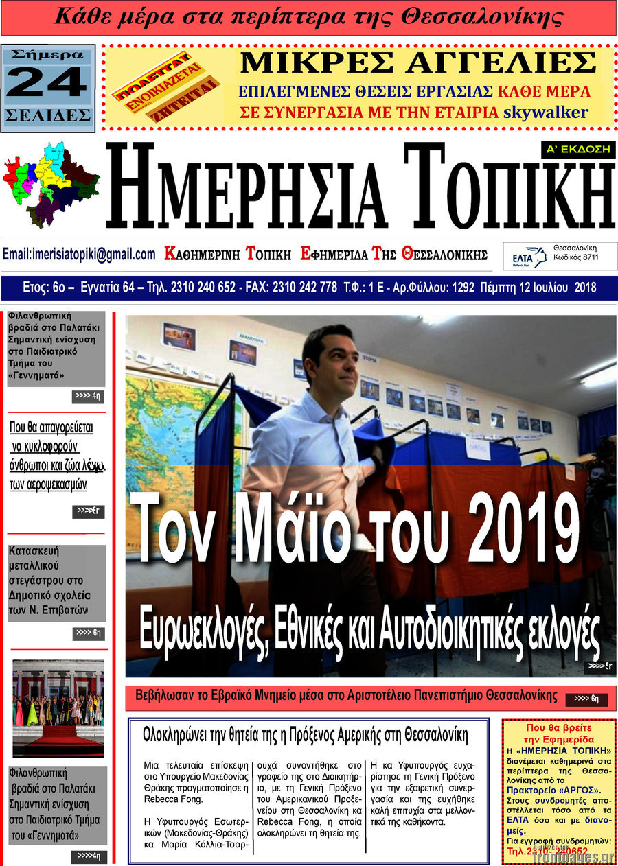 Ημερήσια Τοπική