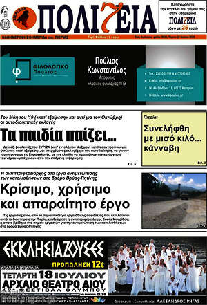 Πρωτοσέλιδο Πολιτεία