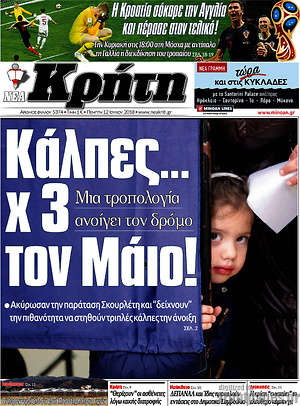 Πρωτοσέλιδο Νέα Κρήτη