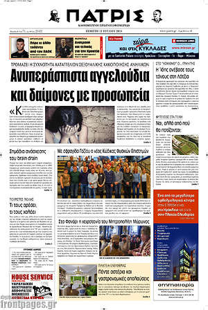 Πρωτοσέλιδο Πατρίς