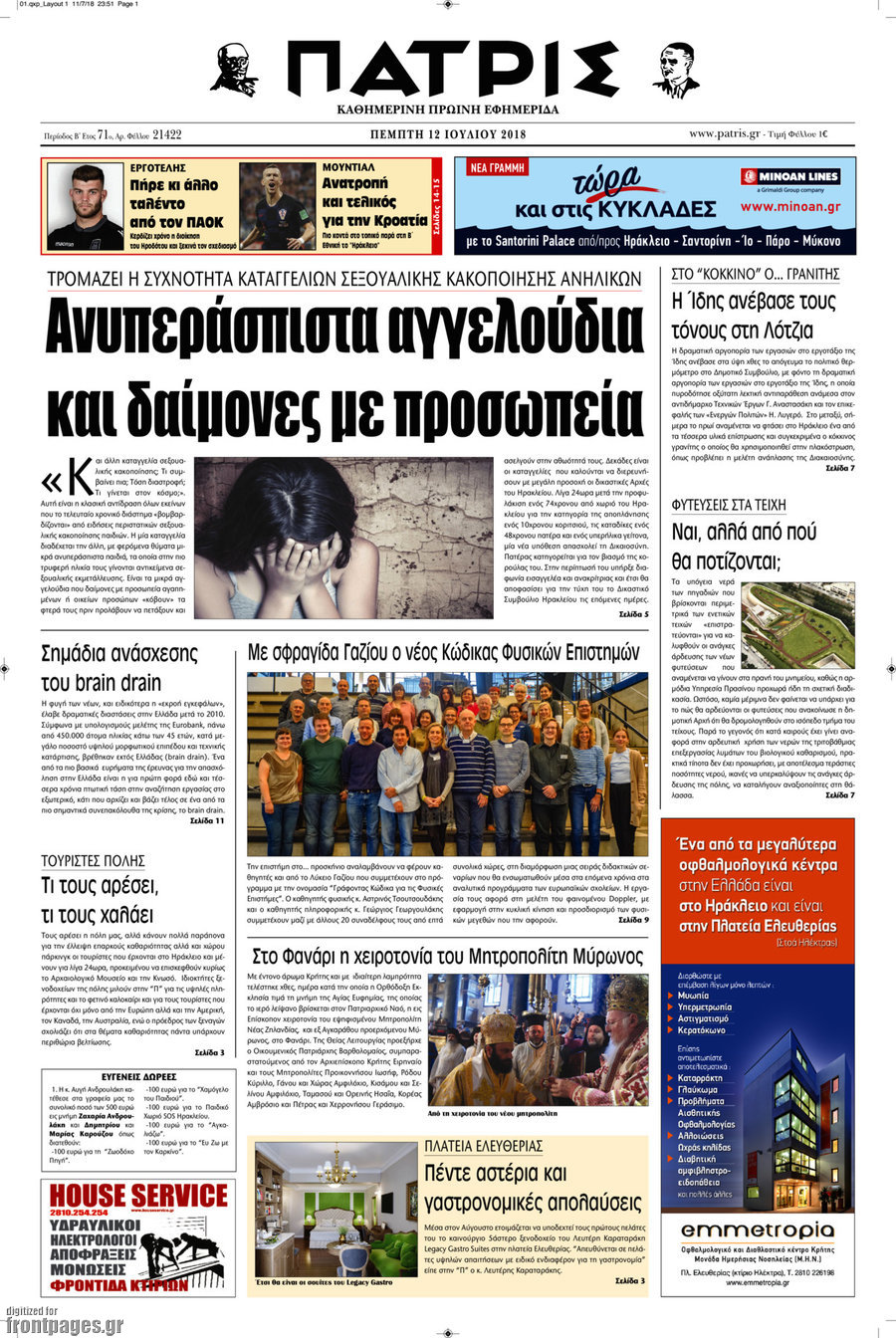 Πατρίς