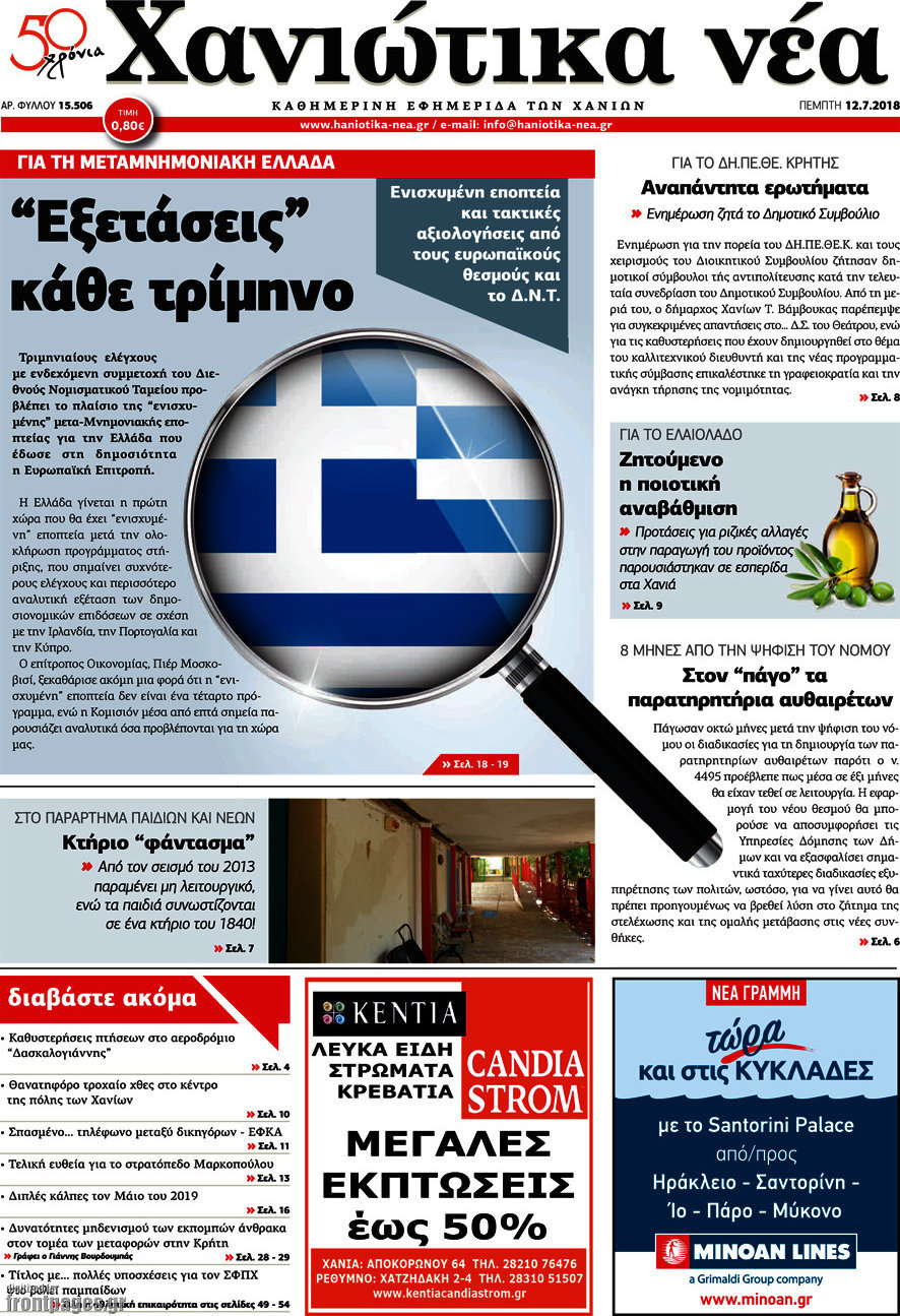 Χανιώτικα Νέα