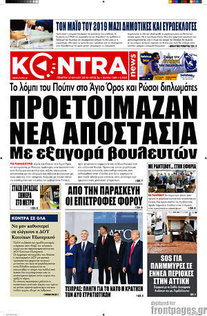 Kontra News: Προετοίμαζαν νέα αποστασία