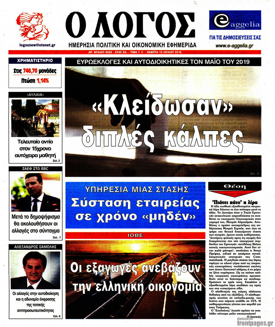 Ο Λόγος