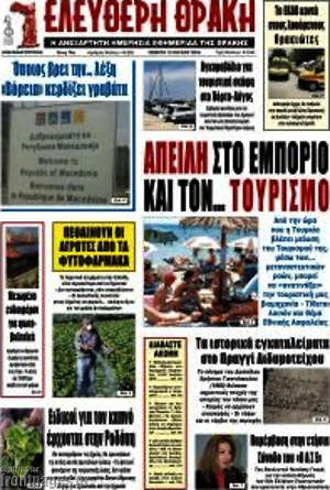 Πρωτοσέλιδο Ελεύθερη Θράκη