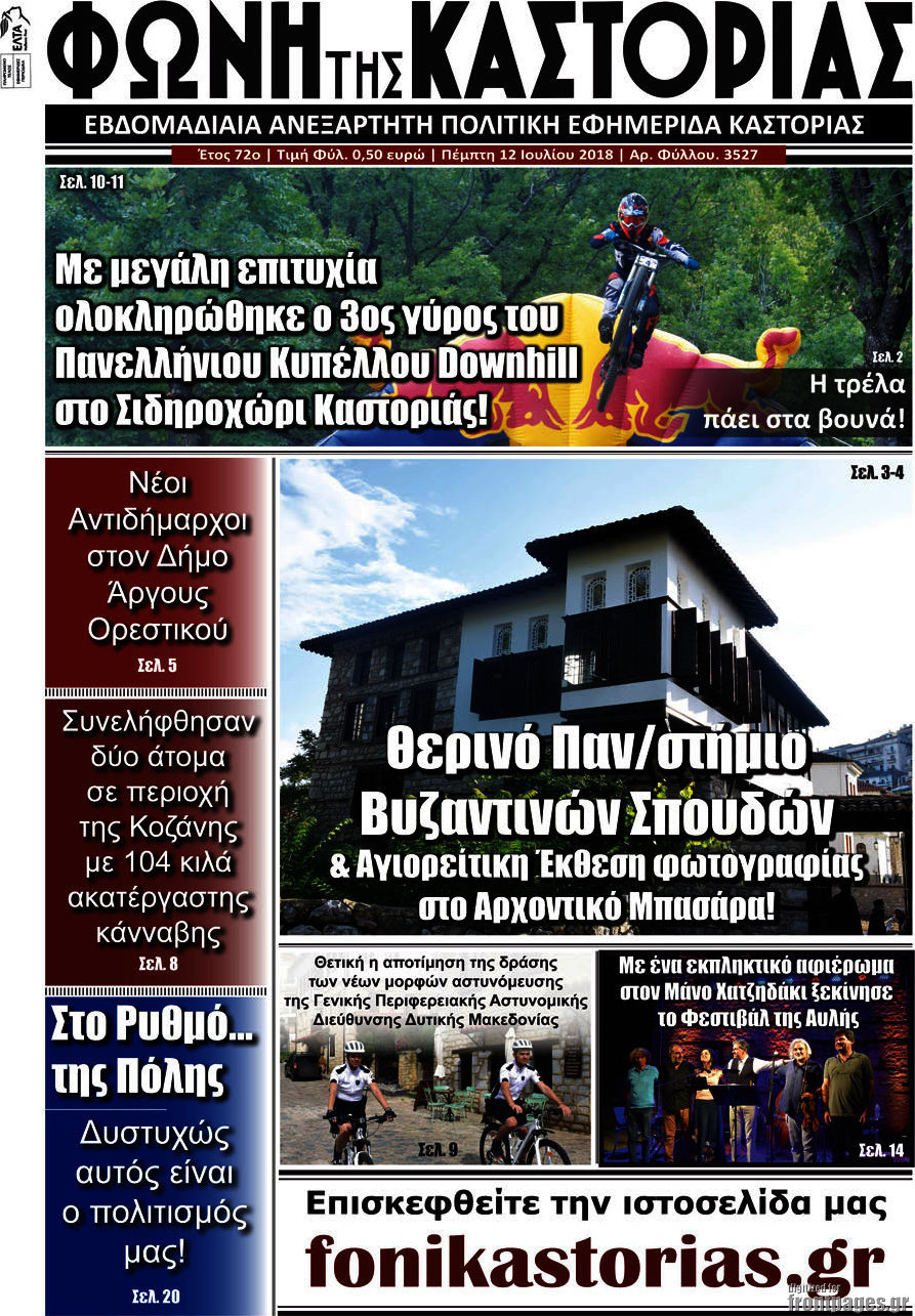 Φωνή της Καστοριάς