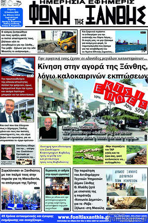 Πρωτοσέλιδο Φωνή της Ξάνθης