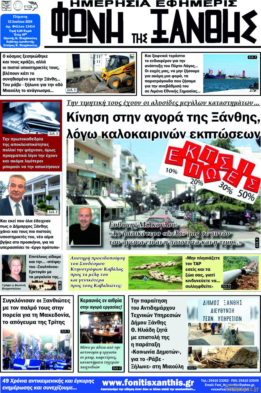 Φωνή της Ξάνθης