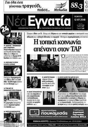 Πρωτοσέλιδο Νέα Εγνατία