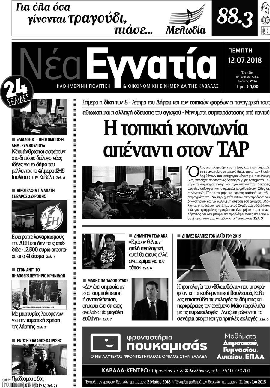 Νέα Εγνατία