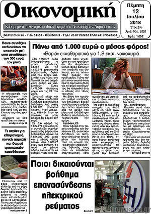 Πρωτοσέλιδο Οικονομική