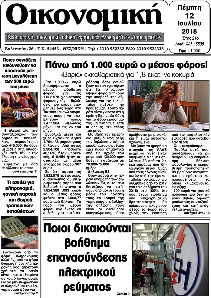 Οικονομική