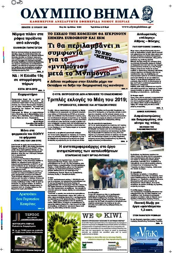 Ολύμπιο Βήμα