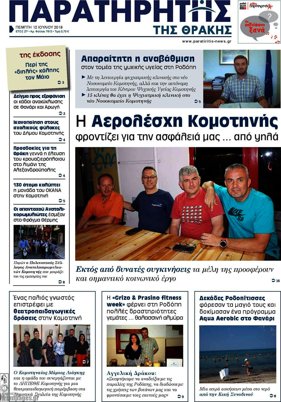 Παρατηρητής