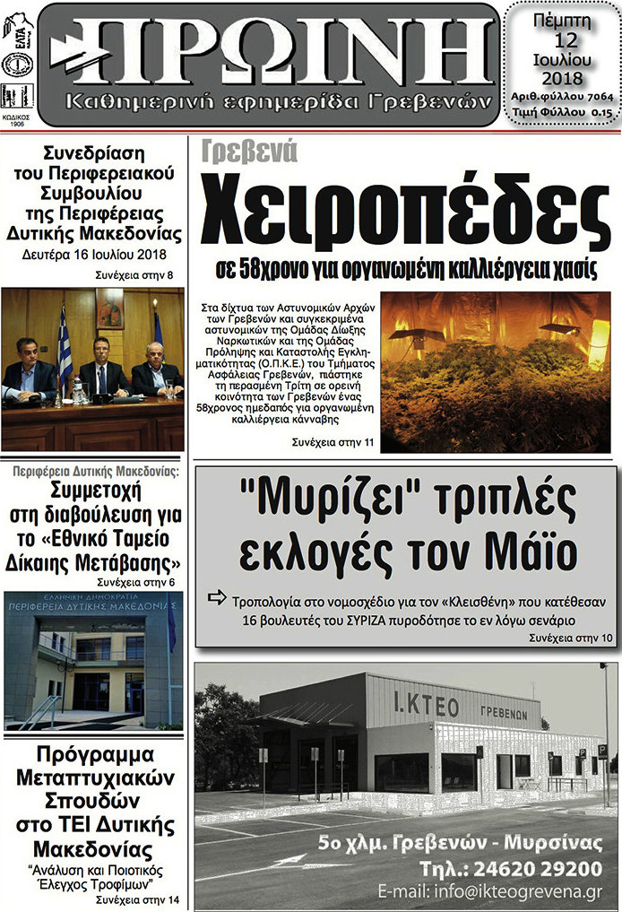 Πρωινή Γρεβενών