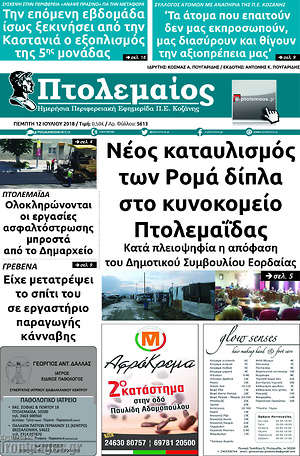 Πρωτοσέλιδο Πτολεμαίος