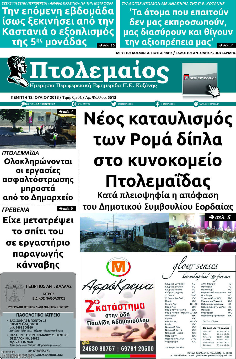 Πτολεμαίος