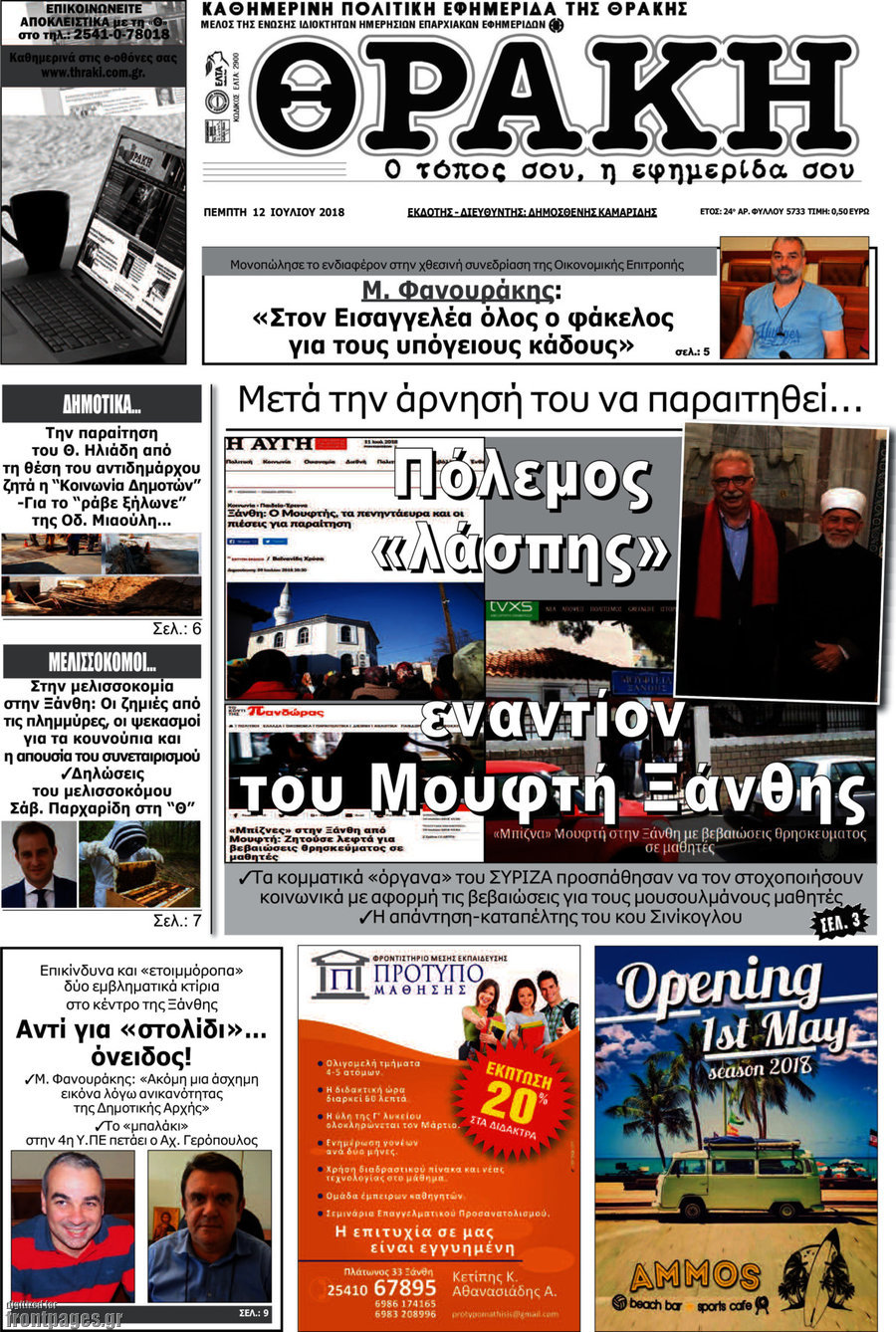 Θράκη