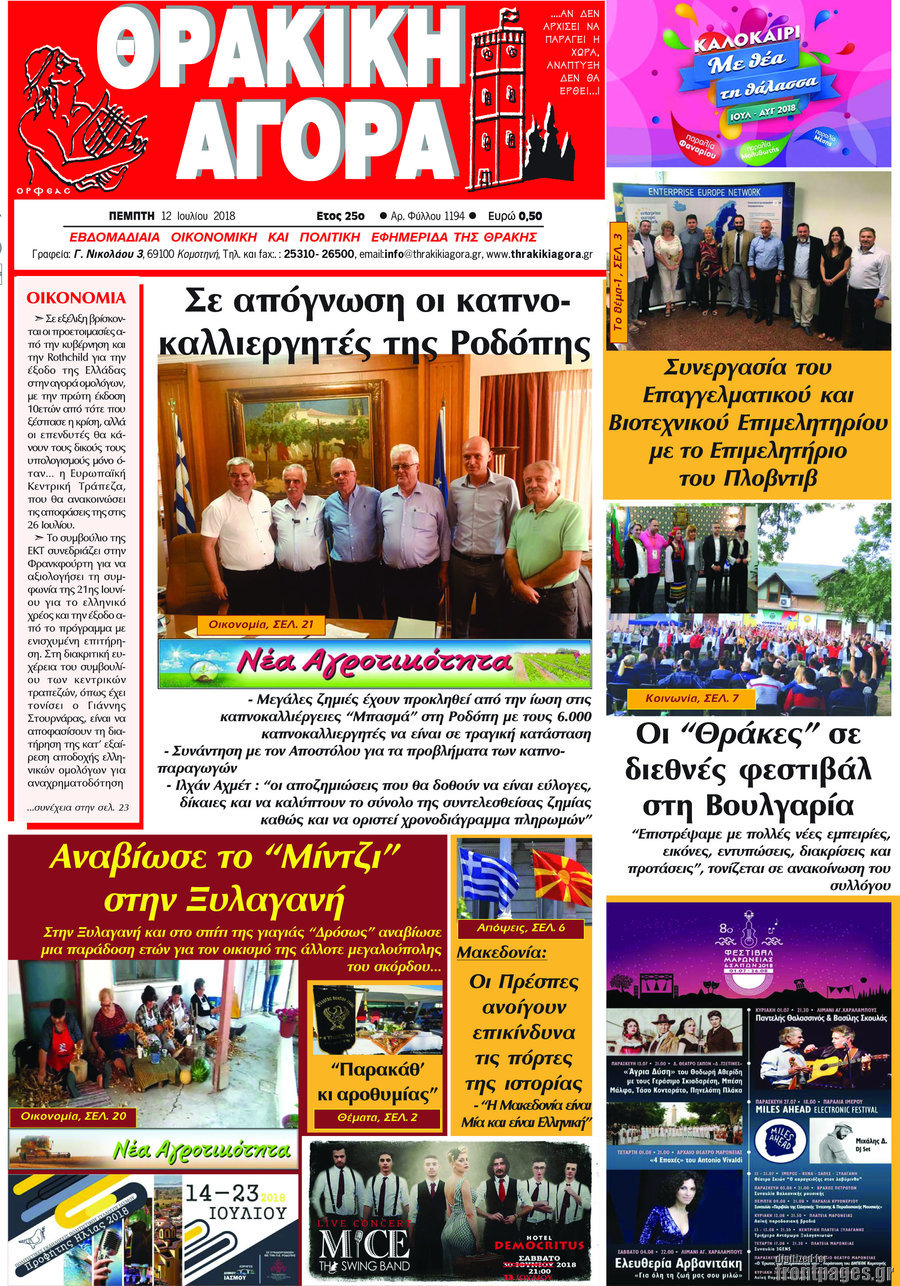 Θρακική Αγορά