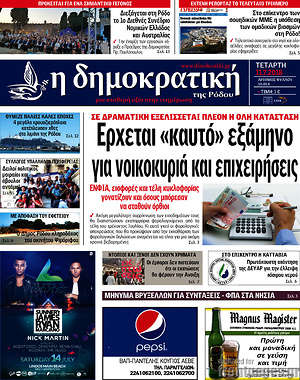Πρωτοσέλιδο Δημοκρατική Ρόδου