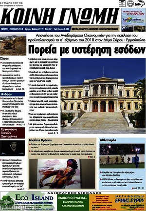 Πρωτοσέλιδο Κοινή Γνώμη