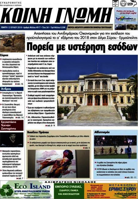 Κοινή Γνώμη