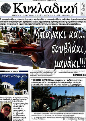 Πρωτοσέλιδο Κυκλαδική