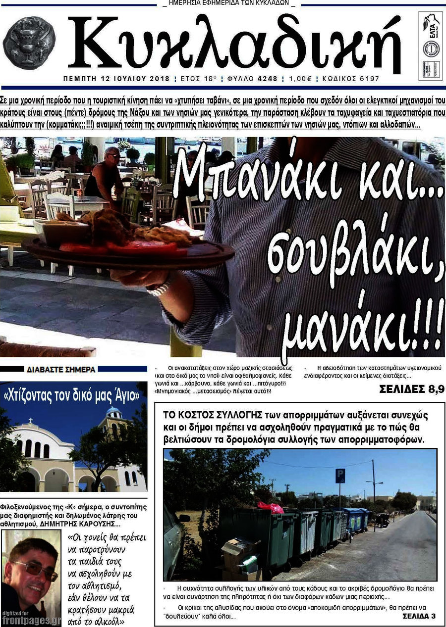 Κυκλαδική