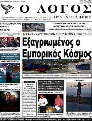 Πρωτοσέλιδο Ο Λόγος