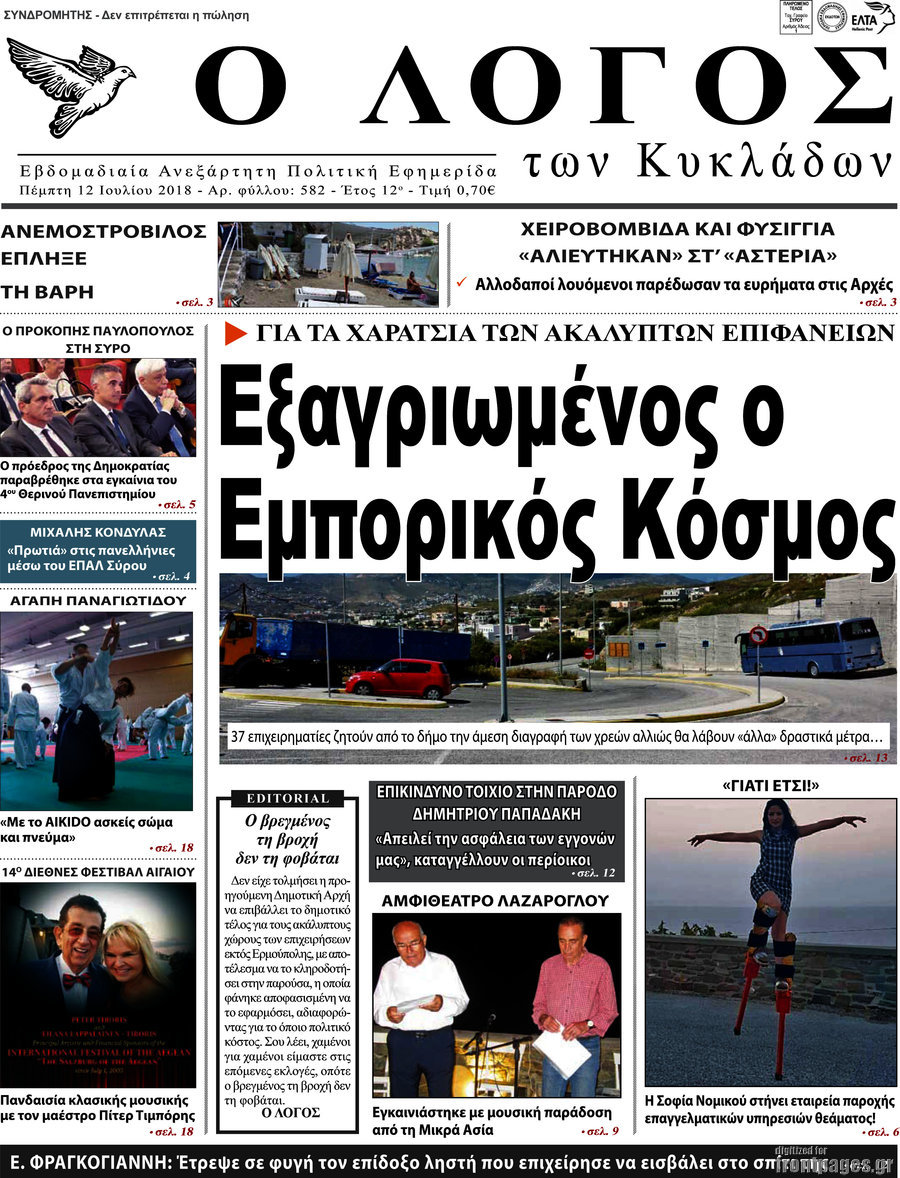 Ο Λόγος