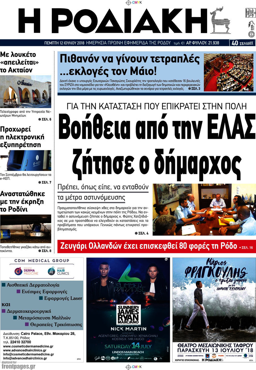 Η Ροδιακή