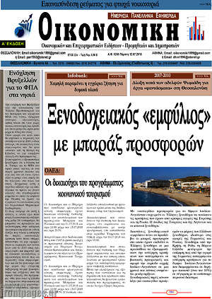 Πρωτοσέλιδο Οικονομική