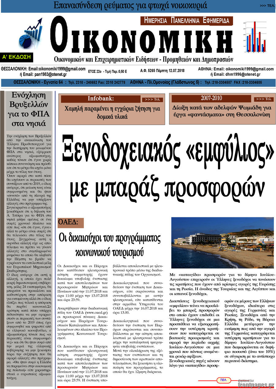 Οικονομική