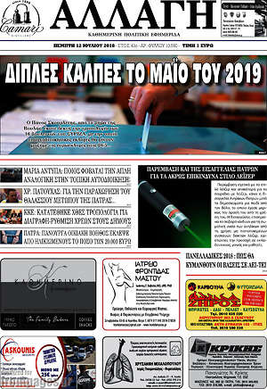 Πρωτοσέλιδο Αλλαγή