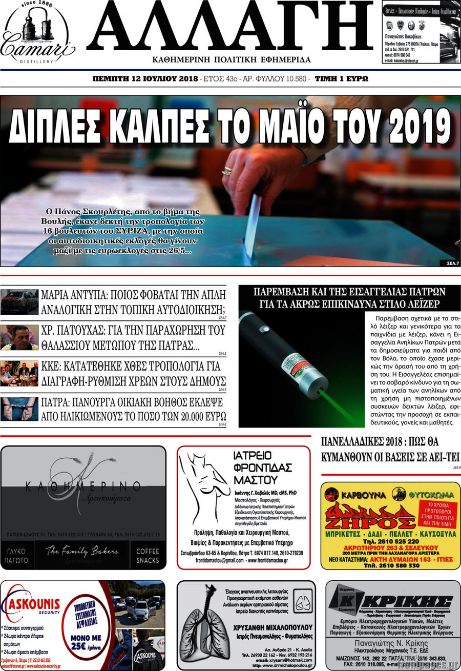 Αλλαγή